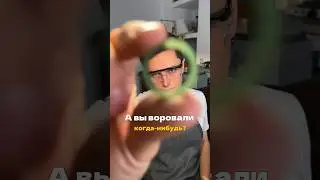 Воровали когда-нибудь?