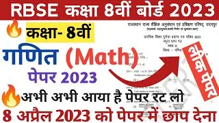 🔥class 8th math Real paper 2023|| 8 अप्रैल 2023|| Important question 2023||
