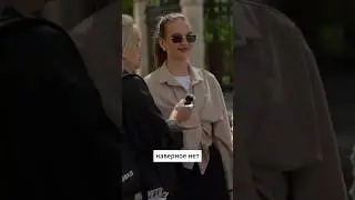 Встречались бы с курьером? 🔥