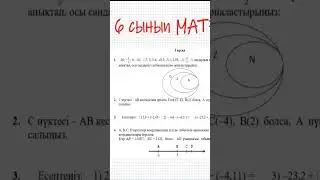 толық көру үшін видео үстінен басыңыз #6сыныпбжб #6сыныпматематика