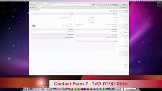 יצירת טופס יצירת קשר בוורדפרס - מדריך המלא