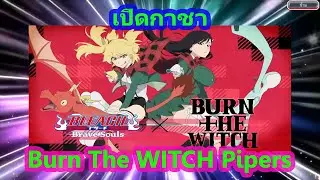 Bleach Brave Souls : เปิดกาชา Bleach Brave Souls x Burn The WITCH Pipers