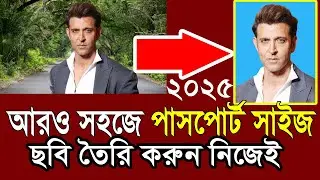 পাসপোর্ট সাইজ ছবি তৈরি করুন খুব সহজে | Passport size photo make photoshop Tutorial