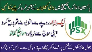 How to Buy and Sell Shares in Pakistan Stock Exchange | Shares Trading in Pakistan