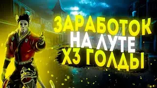 ArcheAge ВЛОЖЕНИЯ В ЛУТ С ЛАРЦОВ. КАК ЗАРАБОТАТЬ ГОЛДУ. ИНВЕСТИЦИИ ГОЛДЫ. ГАЙД ДЛЯ НАЧИНАЮЩИХ