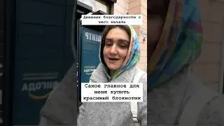 Как делать практику дневник благодарности