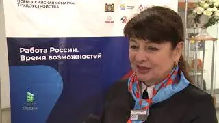 Всероссийская ярмарка вакансий "Работа России. Время возможностей"
