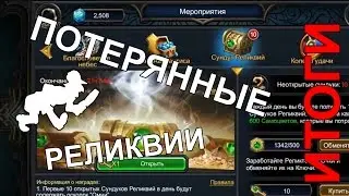 Deck heroes: Потерянные реликвии. Итоги
