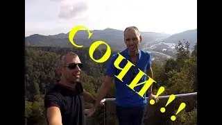 Сочи 2017. Успеть все за 4 дня!
