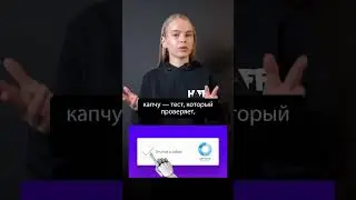 Чат-бот притворился слабовидящим, чтобы человек решил за него капчу 🙊 