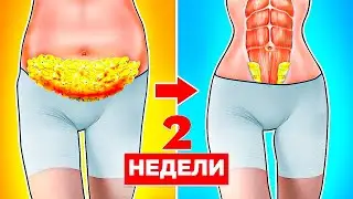 СУПЕР ПРЕСС за 10 минут в день