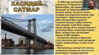 Хасидские дворы