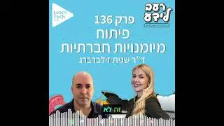 פיתוח מיומנויות חברתיות | ד