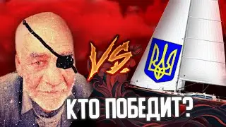 Война Балебовцев против Украины-Лодки | оригинал 2020