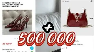 Радую себя на 1,5 миллиона. Успех.
