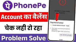 Phonepe balance check nahi ho raha hai problem fix | Your bank was facing temporary downtime.