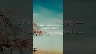 Толстой о любви: способность, меняющая всё!