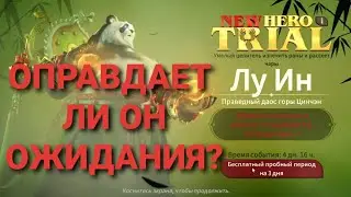 MAGNUM QUEST НОВЫЙ ГЕРОЙ ЛУ ИН / ПЕРВЫЙ ТЕСТ/ Как пройти точку 31-60