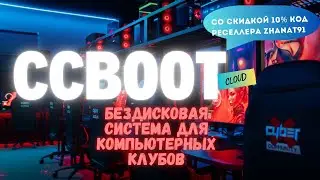 Установка и настройка сервера - Бездисковая система Ccboot Cloud Server | diskless