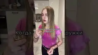 Когда у подружки новые духи | прикол