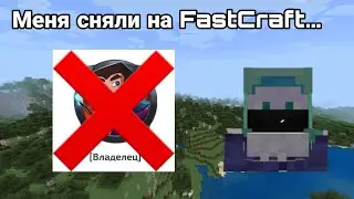 Меня сняли на FastCraft...