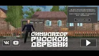 Играет на балалайке игра русской деревни 3D