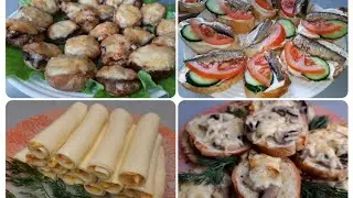 Праздничные закуски из простых продуктов!4 идей быстрых и вкусных закусок.