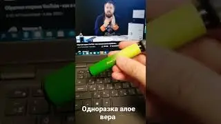 soak - одноразовый вейп, такое себе..