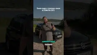 ПОЛНОЕ ВИДЕО СМОТРИТЕ В ТГ КАНАЛЕ ALTERNATIVAAUTO