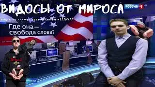 Всё о перспективах канала Видосы от Мироса