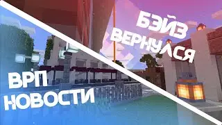 _BayZ ВЕРНУЛСЯ?! СТРОИТЕЛЬСТВО ХАЙПЕР-ЛУП В АДУ! | #VRP