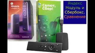 Яндекс модуль и Сбербокс. Сравнение спустя год использования