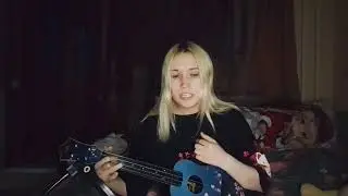Олег Мусор - Всё будет нормально (укулеле кавер)