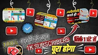 Subscriber Kaise Badhaye || How To Increase Subscribers On Youtube Channel || 100% Real Subscribers