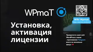 WPmat. Wordpress Telegram mini app. Video Instructions #1. Installing and Activating a License