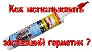 How to use cured sealant