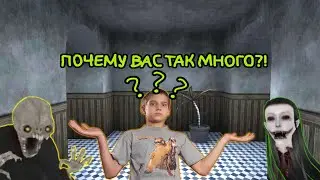 ПОЧЕМУ ВАС ТАК МНОГО? ПЫТАЮСЬ ИГРАТЬ С ДВУМЯ МОНСТРАМИ! (Прохождение Eyes - The Horror Game)