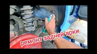 сгнила арка изнутри