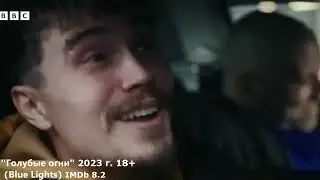 САМЫЕ ЛУЧШИЕ НОВЫЕ СЕРИАЛЫ 2023, КОТОРЫЕ УЖЕ ВЫШЛИ/ТОП НОВЫХ СЕРИАЛОВ 2023/ЧТО ПОСМОТРЕТЬ ВЕЧЕРОМ?