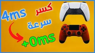 تسرع استجابة اليد على البي سي