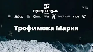 Трофимова Мария | Solo Adults Pro