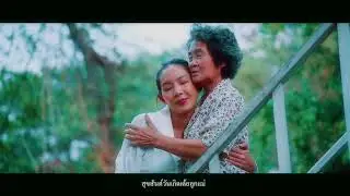 สุขสันต์วันเกิดเด้อลูกแม่