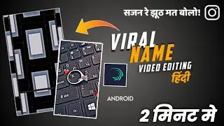 Instagram Viral Name Art Video Editing | Alight Motion Name Art Video Editing | Instagram Name Reels