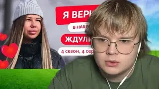 КАША СМОТРИТ: ЖДУЛИ | НОВЫЙ СЕЗОН | 4 ВЫПУСК