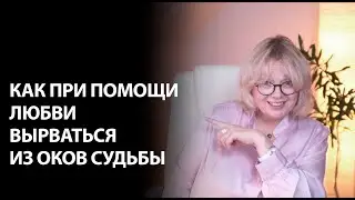 Как построить истинную любовь и обрести счастье, а не мучиться в отношениях