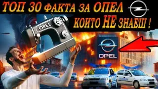 TOP 30 FACTS ABOUT OPEL THAT 99% DON'T KNOW!