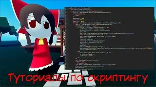 Туториалы по скриптингу. Дебаунс и тоучет евент #2