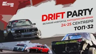 DRIFT MATSURI SPB | DRIFT PARTY | ТОП-32