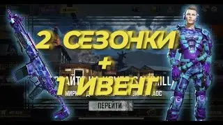 БОЕВОЕ СНАРЯЖЕНИЕ В CALL OF DUTY MOBILE I СЕЗОННЫЕ ЗАДАНИЯ В КАЛ ОФ ДЬЮТИ МОБАЙЛ I ИВЕНТ В CODM