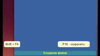 Midnight Commander - Горячие клавиши полезно знать